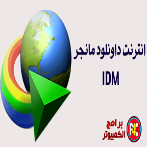 الدليل العربي-مواقع تقنية-تطبيقات-برامج كمبيوتر