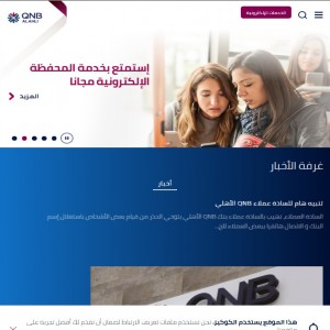الدليل العربي-بنك قطر الاهلى الوطنى