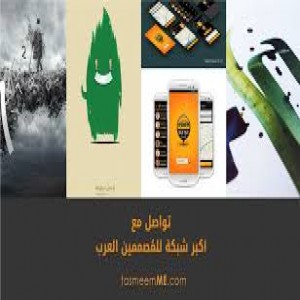 الدليل العربي-مواقع مجتمعية-رجالية-تصميمي