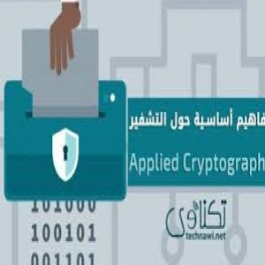 الدليل العربي-مواقع تقنية-الامن والحماية-تكناوي