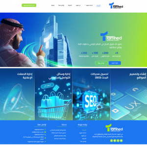 الدليل العربي-شركة تمهيد للتسويق الاكتروني