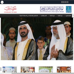 الدليل العربي-جائزة دبي الدولية للقران الكريم