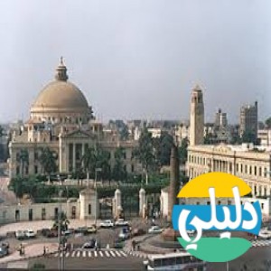 الدليل العربي-جامعه القاهره