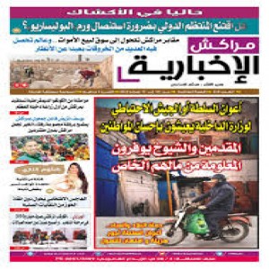 الدليل العربي-جريدة المراكشية