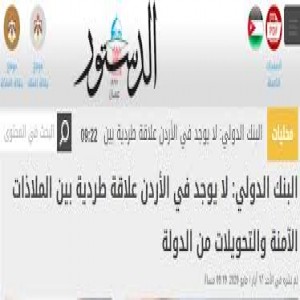 الدليل العربي-مواقع إخبارية-صحف-جريده الدستور الاردنيه