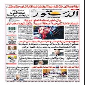 الدليل العربي-مواقع إخبارية-صحف-جريده الدستور