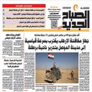 الدليل العربي-مواقع إخبارية-صحف-جريده الصباح الجديد