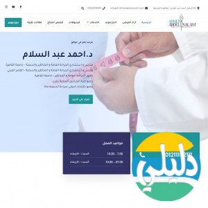 الدليل العربي-د.احمد عبد السلام