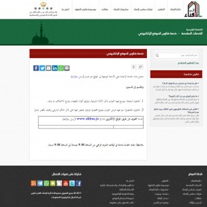 الدليل العربي-مواقع اسلامية-فتاوى-دار الافتاء الاردن