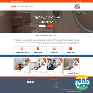 الدليل العربي-مواقع أعمال-شركة ومؤسسة-دار السباكة
