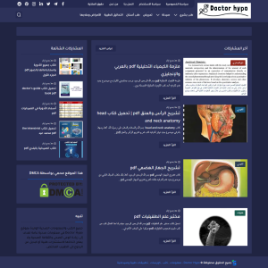 الدليل العربي-مواقع علمية-تعليمية-دكتور هايبو