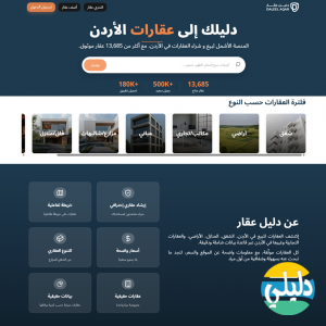 الدليل العربي-دليل عقار الاردن