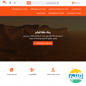الدليل العربي-ديب تورز للرحلات السياحية فى السعودية