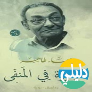 الدليل العربي-ساقيه
