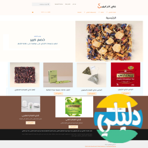 الدليل العربي-شاي الرايقين