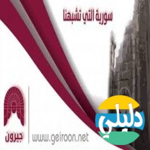 الدليل العربي-شبكه جيرون الاعلاميه
