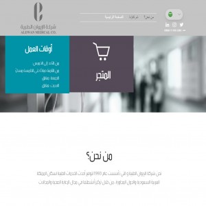 الدليل العربي-مواقع أعمال-شركة ومؤسسة-شركة الايوان الطبية