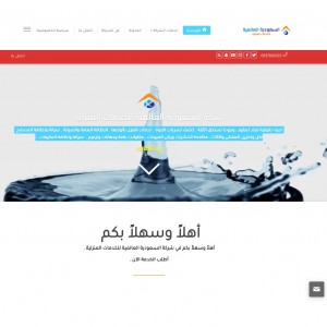 الدليل العربي-شركة السعودية العالمية للخدمات المنزلية