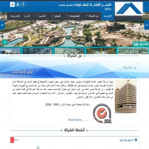 الدليل العربي-مواقع أعمال-هندسة ومقاولات-شركة النصر العامة للمقاولات