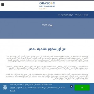 الدليل العربي-شركة اوراسكوم