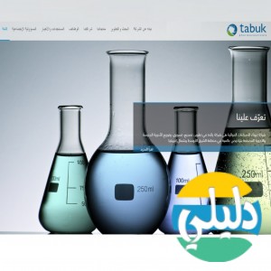الدليل العربي-شركة تبوك للصناعات الدوائية