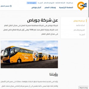 الدليل العربي-مواقع أعمال-شركة ومؤسسة-شركة جو باص