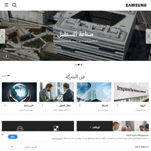 الدليل العربي-مواقع أعمال-شركة ومؤسسة-شركة سامسونج