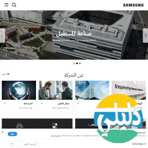 الدليل العربي-شركة سامسونج