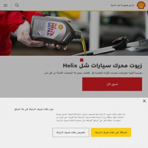 الدليل العربي-مواقع أعمال-شركة ومؤسسة-شركة شل مصر