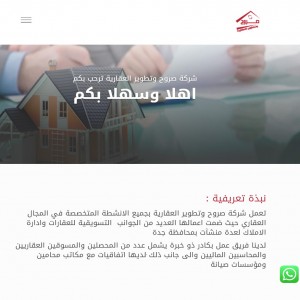 الدليل العربي-شركة صروح وتطوير العقارية