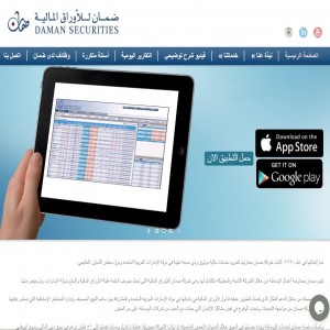 الدليل العربي-شركة ضمان للاوراق المالية