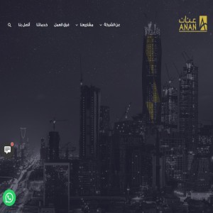الدليل العربي-مواقع أعمال-شركة ومؤسسة-شركة عنان