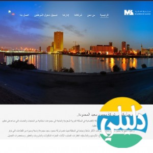 الدليل العربي-شركة محمود سعيد