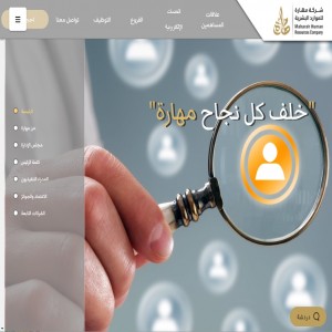 الدليل العربي-مواقع أعمال-شركة ومؤسسة-شركة مهارة للموارد البشرية