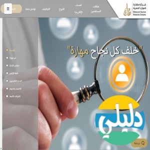 الدليل العربي-شركة مهارة للموارد البشرية