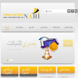 الدليل العربي-مواقع أعمال-شركة ومؤسسة-شركة ناهي للمقاولات