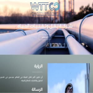 الدليل العربي-شركة نقل وتقنيات المياه