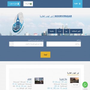 الدليل العربي-مواقع أعمال-شركة ومؤسسة-شركة نور الهدا العقارية