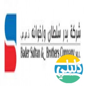 الدليل العربي-شركه بدر سلطان و اخوانه