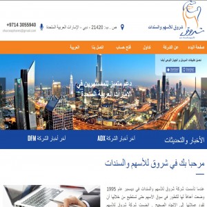 الدليل العربي-مواقع أعمال-شركة ومؤسسة-شروق للاسهم والسندات