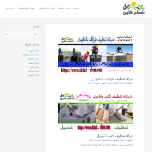 الدليل العربي-مواقع أعمال-شركة ومؤسسة-شعاع كلين