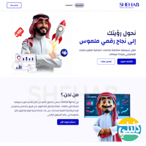 الدليل العربي-شهاب للتسويق