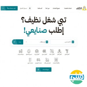 الدليل العربي-موقع صنايعي