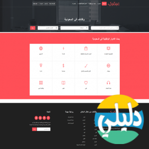 الدليل العربي-عبقري للتوظيف
