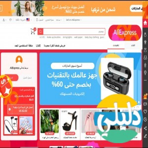 الدليل العربي-علي بابا