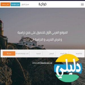 الدليل العربي-فرصة