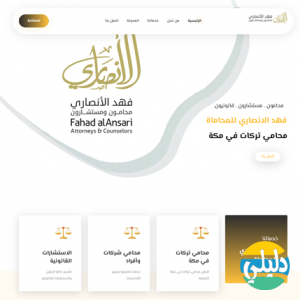 الدليل العربي-مكتب فهد بن سلطان الأنصاري للمحاماة