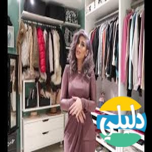 الدليل العربي-فوغا كلوسيت