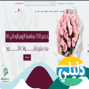 الدليل العربي-متجر قنوات الورد