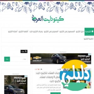 الدليل العربي-كيتو دايت العربي